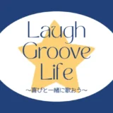 「Laugh Groove Life Vol.2」ダイジェスト